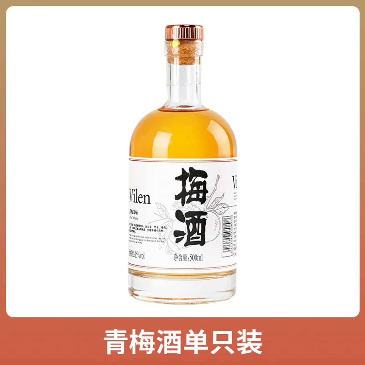 Green Plum Wine