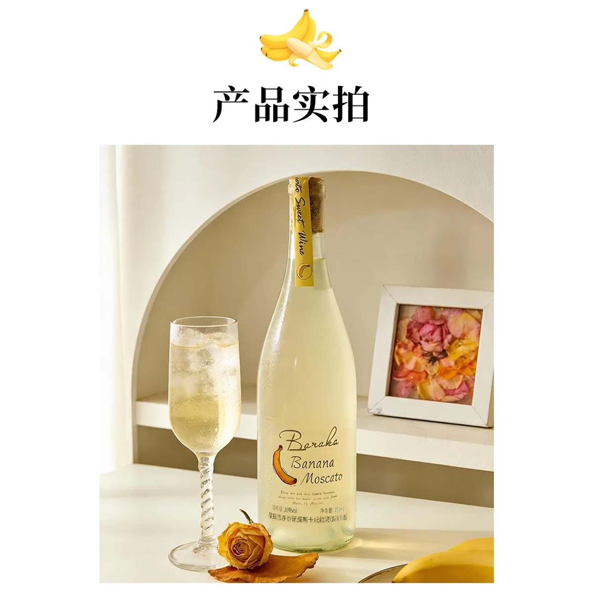 Banana Moscato Sweet Wine